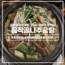 여주-0879 | [여주 프리미엄아울렛 맛집] 갈비찜이 너무 맛있는 곰작골 나주곰탕 여주점 솔직후기