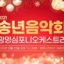 광명심포니오케스트라 송년음악회 이미지