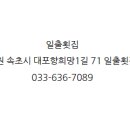일출횟집 - 울주군 진하해변길 62 | 일출횟집