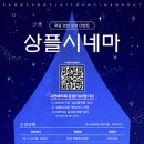 시네마 플랫폼 이미지