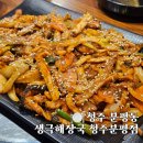 생극해장국 청주분평점