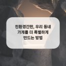 우리동네간판가게