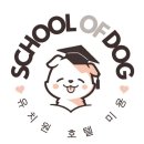 독스쿨 이미지
