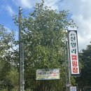 완주 동상계곡 신월리 오토 캠핑장 1박2일 캠핑 (내돈내산 후기)