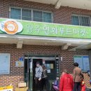 양주연화푸드마켓 이미지