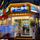 아부지가어부 - 광진구 자양로22길 24 | 아부지가어부