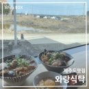신창해물라면와랑식탁