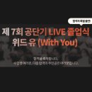 라이브위드