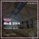 이은투어 | W02:: 베뉴를 찾아서② DMC타워웨딩 암행투어 후기