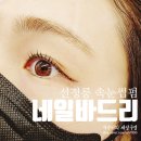 네일바드리