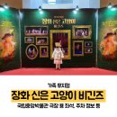 가족매직컬(장화신은 고양이) | 가족뮤지컬 장화 신은 고양이 비긴즈 (국립중앙박물관 극장 용 좌석, 주차 등)