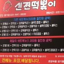신전떡볶이 - 광산구 선운로 12 | 신전떡볶이