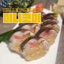 미니코미 | 부산 해운대 맛집 추천, 미니코미에서 즐기는 일식과 이자카야