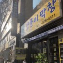 양푼이막창 이미지