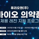 퓨리바이오 이미지