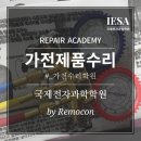 국제전자과학학원