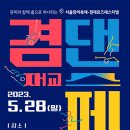 겸재교