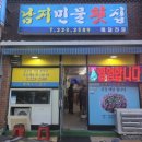 남지민물횟집