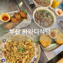 부산 사직야구장 맛집 싸와디식당