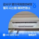 씨유명지국제호반점 | 강서구 명지국제호반써밋 엘지 시스템 에어컨청소