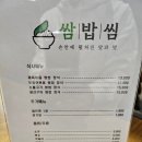 밥씸