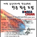 제 1회 중국인민대학 한국유학생 한,중 학술포럼 이미지