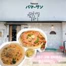 파마산 | 대구 중구 교동 화덕피자 파스타 데이트장소 “파마산” 후기