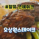 원스테이크