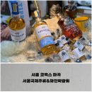 한가람삼성A_하 | 서울 코엑스, 서울국제주류&amp;와인박람회 이번엔 마곡 후기, 2025