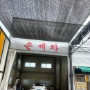 유손세차장