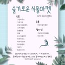 슬기로운 마켓 네이버블로그