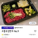 금천숙성한우 | 육회 배달 맛집 금천구 독산동 으뜸숙성한우 내돈내산 후기