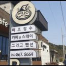 남해미조잠수 그리고 펜션 이미지