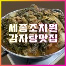 조은감자탕 이미지