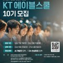 에이블학사 | [KT 에이블스쿨] 10기 모집 시작 | 국취제 KDT 추천