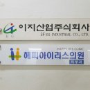 해피아이리스의원