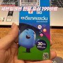 199 | 태국 한달 유심 추천, 여행자 30일 199바트 구입 후기