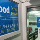 주식회사 굿피플 이미지