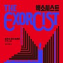 엑소시스트