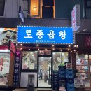 토종소곱창 이미지