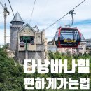 명성자동차월드 | 태교여행 3박4일 #08 :: 바나힐 - 프라이빗 차량 투어 이용한 후기(아이 또는 부모님과 함께라면 추천)