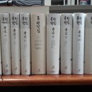 『루쉰전집』 한글판 전20권 중 제10권