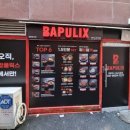 밥풀릭스(BAPULIX) 네이버블로그