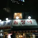 공평동꼼장어 이미지