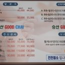 승산굿차이
