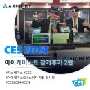 주식회사 아이케미스트 이미지