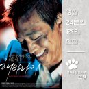성원카센터 | 해바라기 - Sunflower, 2006 / 꼭 그렇게 다 가져가야만 속이 후련했냐! 소박한 행복을 꿈꿨던 남자...