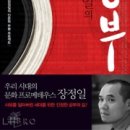[요즘 읽은 책]<장정일의 공부>