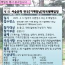 서숲문학 전국[기계장날]박목월백일장 공모 이미지