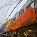 성덕정17길 | [성동/성수] 뚝도시장 맛집 &#34;숯불닭갈비 계자람 성수본점&#34; 내돈내산 후기